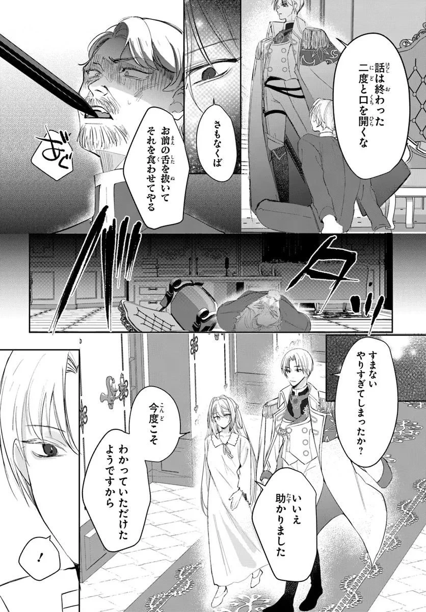 精霊に「お前は主人にふさわしくない、契約破棄してくれ!」と言われたので、欲しがっている妹に譲ります 第2.1話 - 14