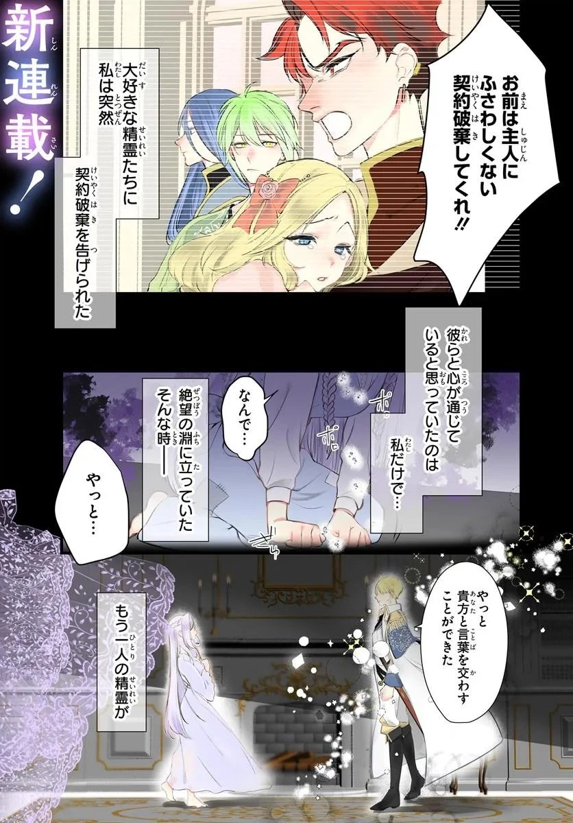 精霊に「お前は主人にふさわしくない、契約破棄してくれ!」と言われたので、欲しがっている妹に譲ります 第1話 - 1