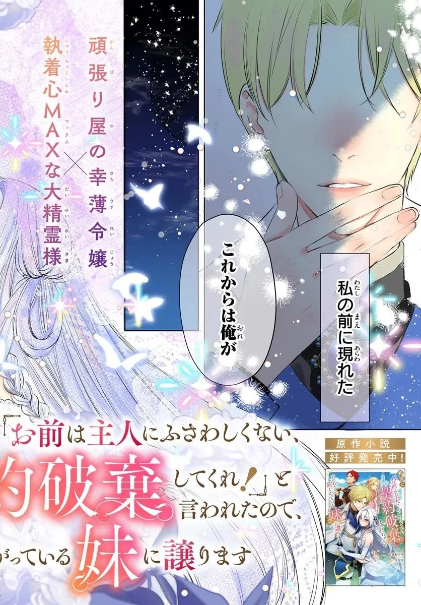 精霊に「お前は主人にふさわしくない、契約破棄してくれ!」と言われたので、欲しがっている妹に譲ります 第1話 - 2