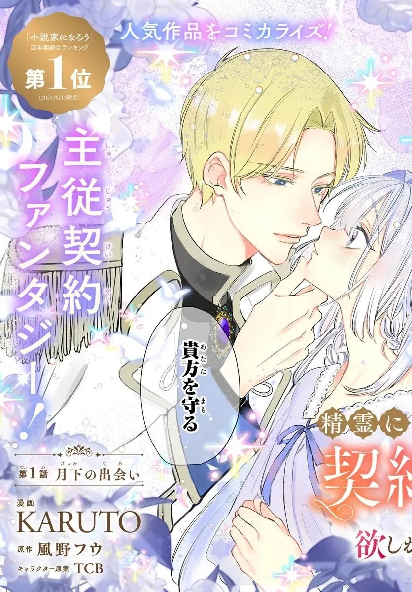 精霊に「お前は主人にふさわしくない、契約破棄してくれ!」と言われたので、欲しがっている妹に譲ります 第1話 - 3
