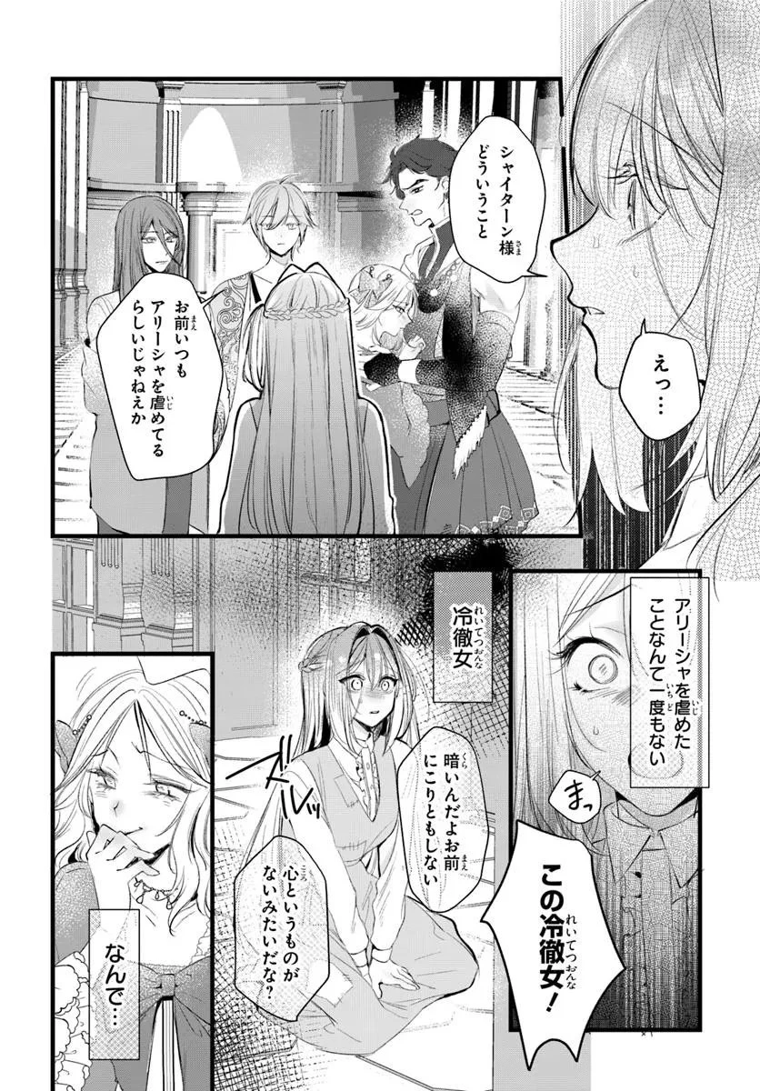 精霊に「お前は主人にふさわしくない、契約破棄してくれ!」と言われたので、欲しがっている妹に譲ります 第1話 - 6