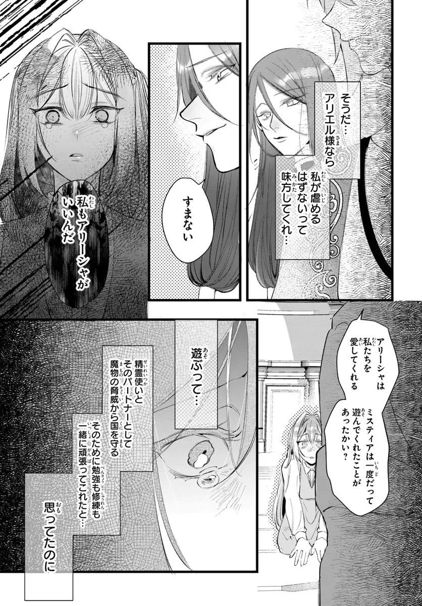 精霊に「お前は主人にふさわしくない、契約破棄してくれ!」と言われたので、欲しがっている妹に譲ります 第1話 - 7