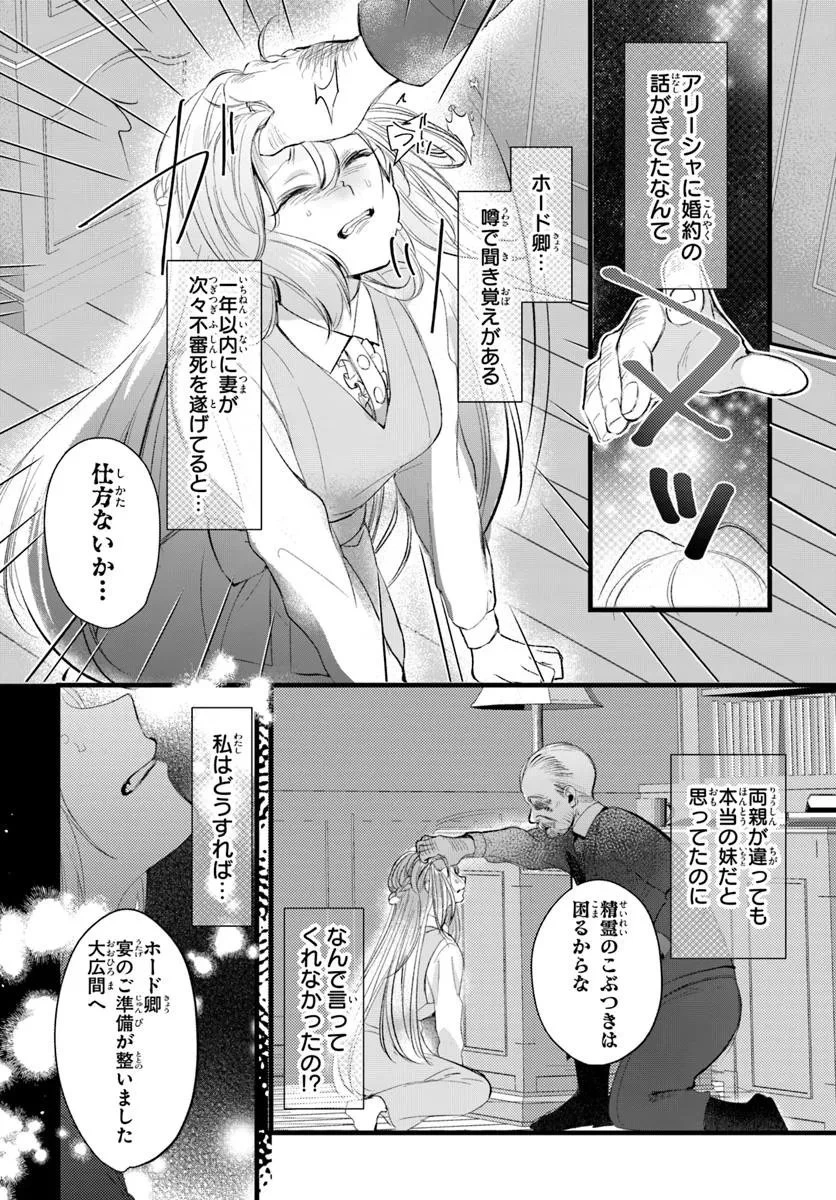 精霊に「お前は主人にふさわしくない、契約破棄してくれ!」と言われたので、欲しがっている妹に譲ります 第1話 - 8