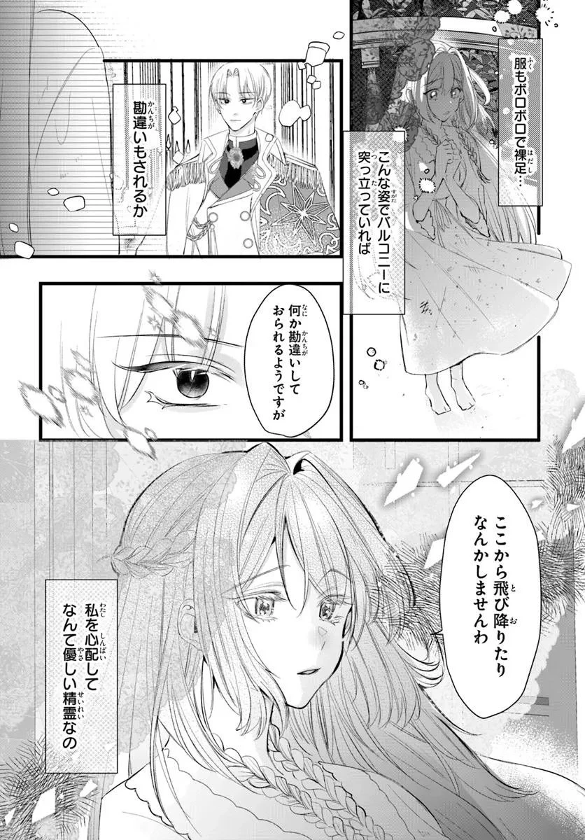 精霊に「お前は主人にふさわしくない、契約破棄してくれ!」と言われたので、欲しがっている妹に譲ります 第1話 - 14