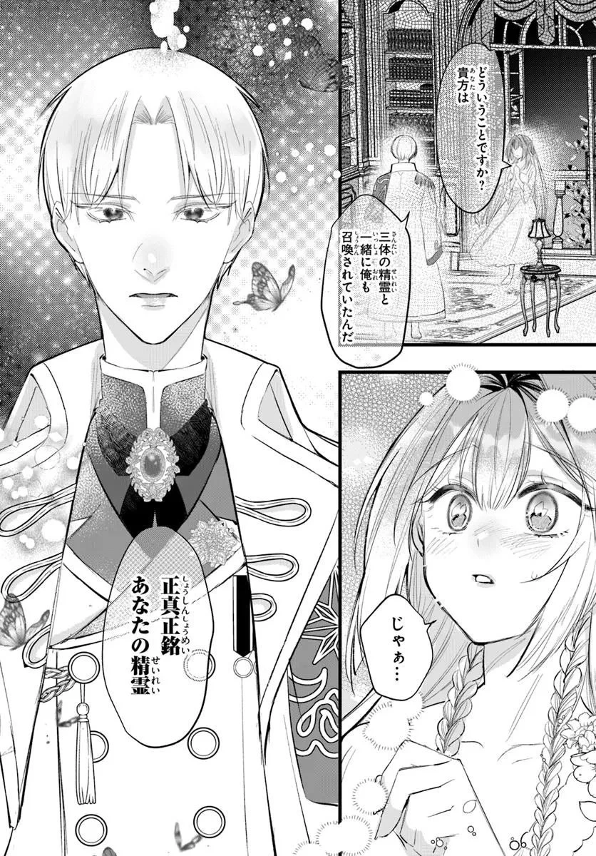 精霊に「お前は主人にふさわしくない、契約破棄してくれ!」と言われたので、欲しがっている妹に譲ります 第1話 - 16