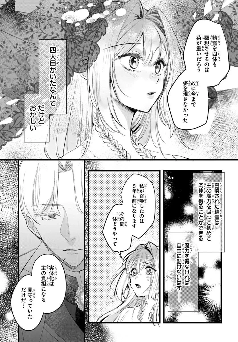 精霊に「お前は主人にふさわしくない、契約破棄してくれ!」と言われたので、欲しがっている妹に譲ります 第1話 - 17