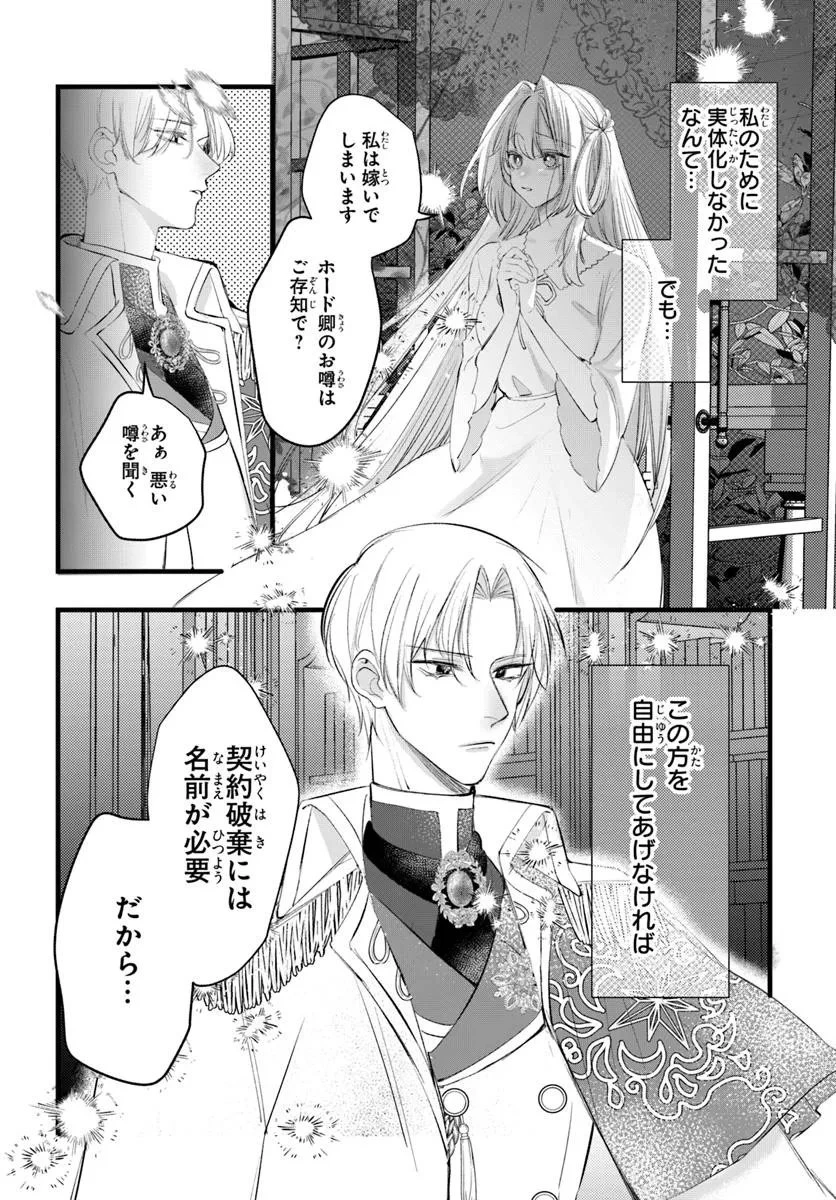 精霊に「お前は主人にふさわしくない、契約破棄してくれ!」と言われたので、欲しがっている妹に譲ります 第1話 - 18