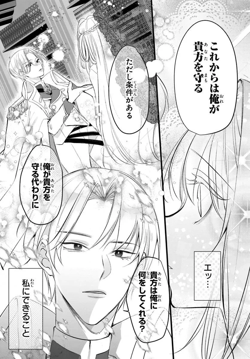 精霊に「お前は主人にふさわしくない、契約破棄してくれ!」と言われたので、欲しがっている妹に譲ります 第1話 - 20