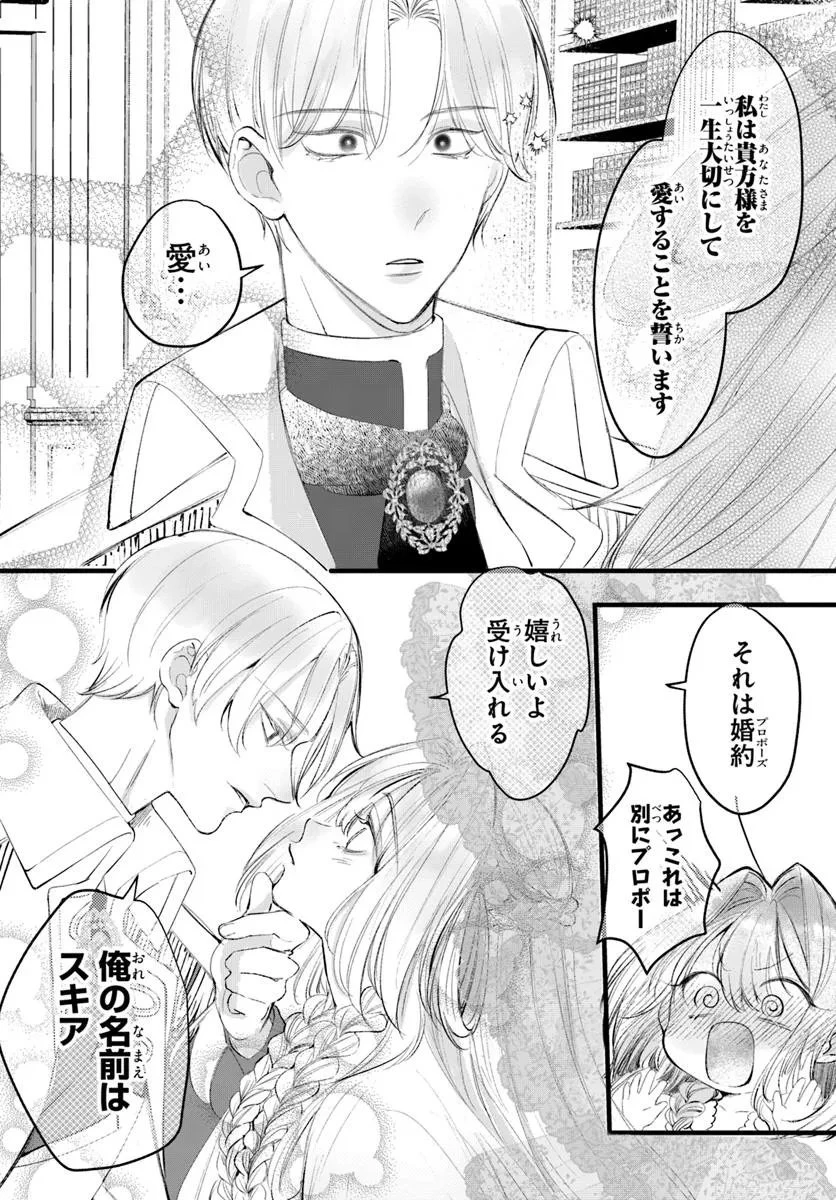 精霊に「お前は主人にふさわしくない、契約破棄してくれ!」と言われたので、欲しがっている妹に譲ります 第1話 - 22