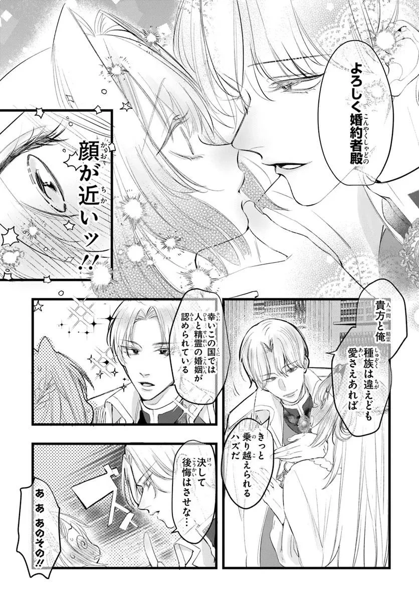 精霊に「お前は主人にふさわしくない、契約破棄してくれ!」と言われたので、欲しがっている妹に譲ります 第1話 - 23