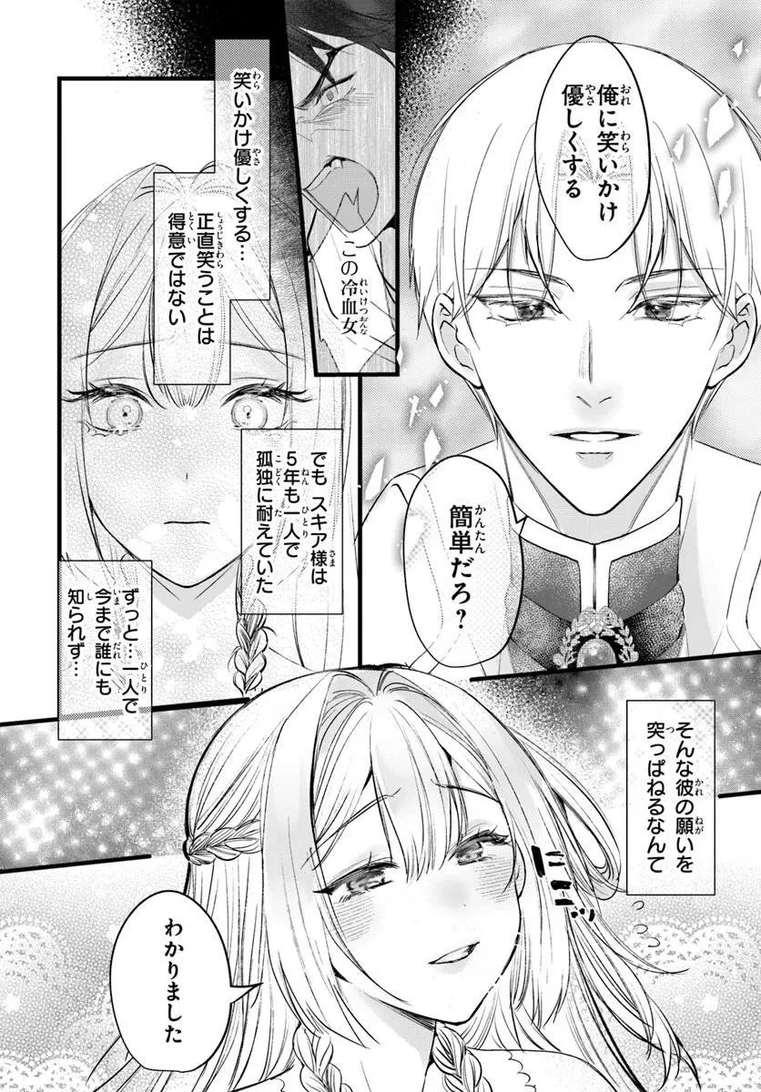 精霊に「お前は主人にふさわしくない、契約破棄してくれ!」と言われたので、欲しがっている妹に譲ります 第1話 - 25