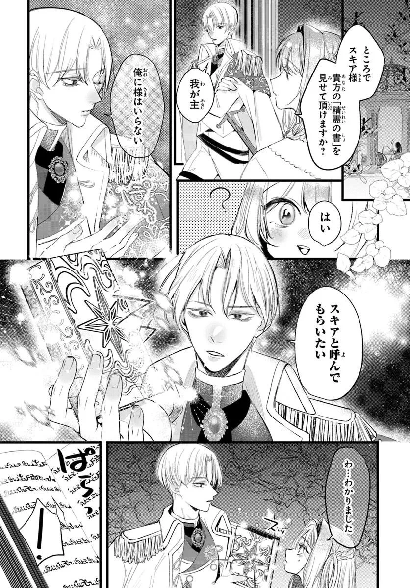 精霊に「お前は主人にふさわしくない、契約破棄してくれ!」と言われたので、欲しがっている妹に譲ります 第1話 - 26