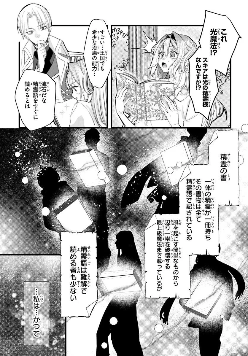 精霊に「お前は主人にふさわしくない、契約破棄してくれ!」と言われたので、欲しがっている妹に譲ります 第1話 - 27