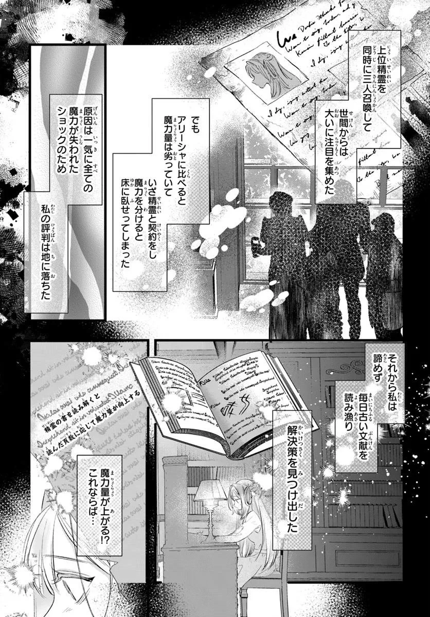 精霊に「お前は主人にふさわしくない、契約破棄してくれ!」と言われたので、欲しがっている妹に譲ります 第1話 - 28