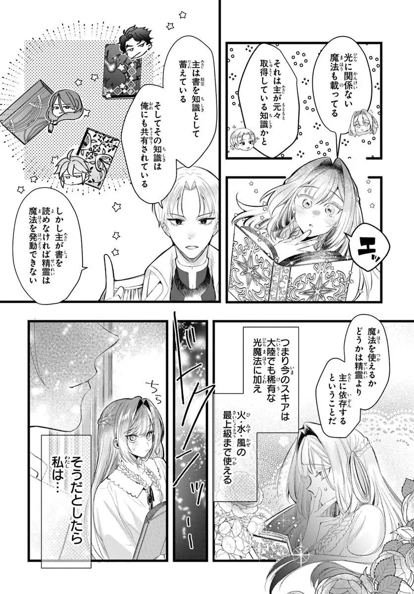 精霊に「お前は主人にふさわしくない、契約破棄してくれ!」と言われたので、欲しがっている妹に譲ります 第1話 - 30