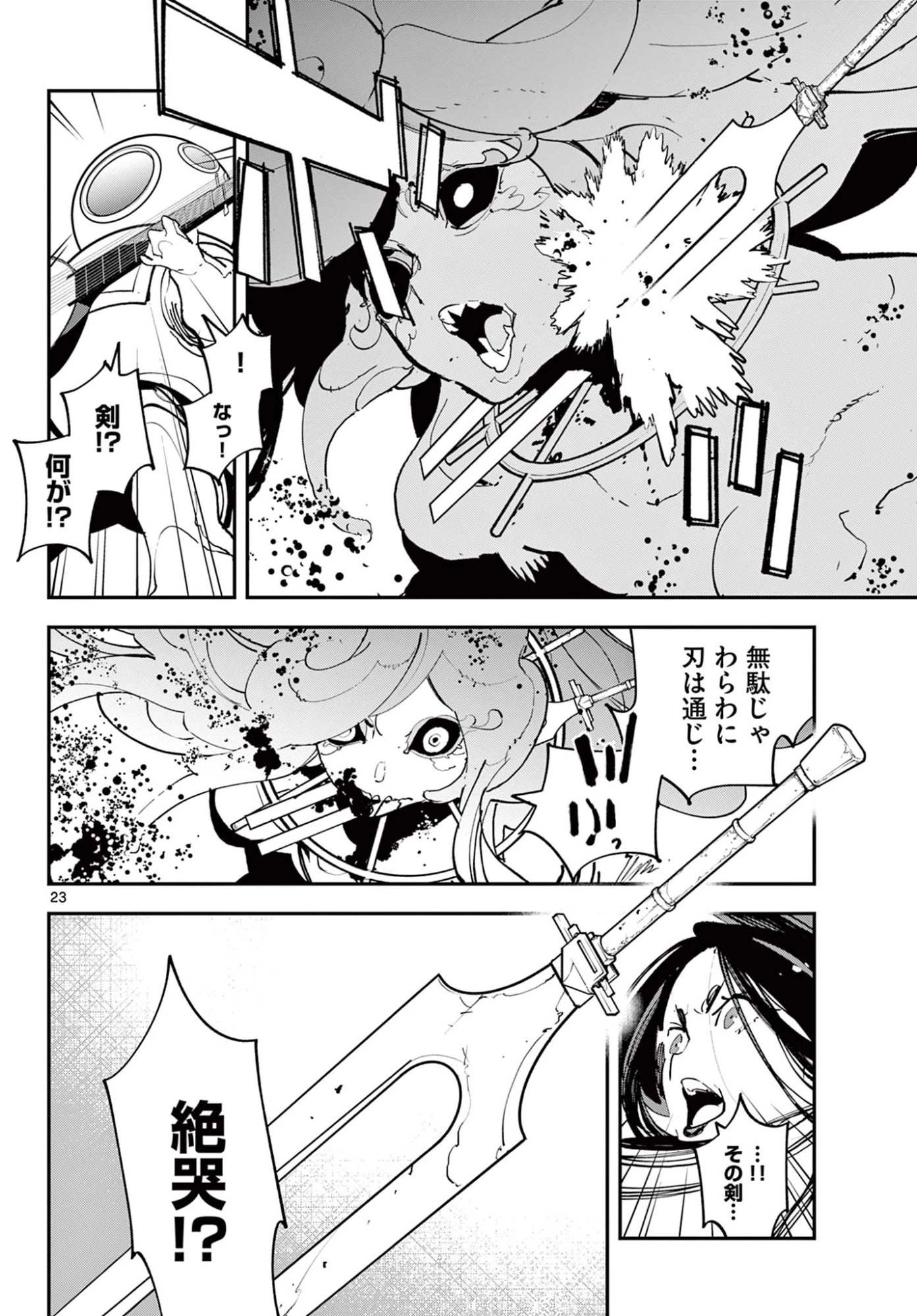 任侠転生-異世界のヤクザ姫- 第73.2話 - 1