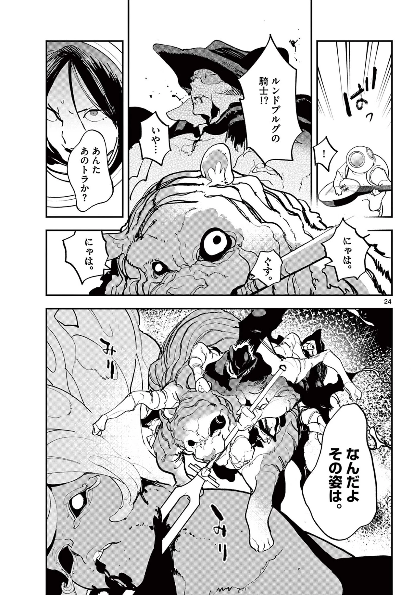 任侠転生-異世界のヤクザ姫- 第73.2話 - 2