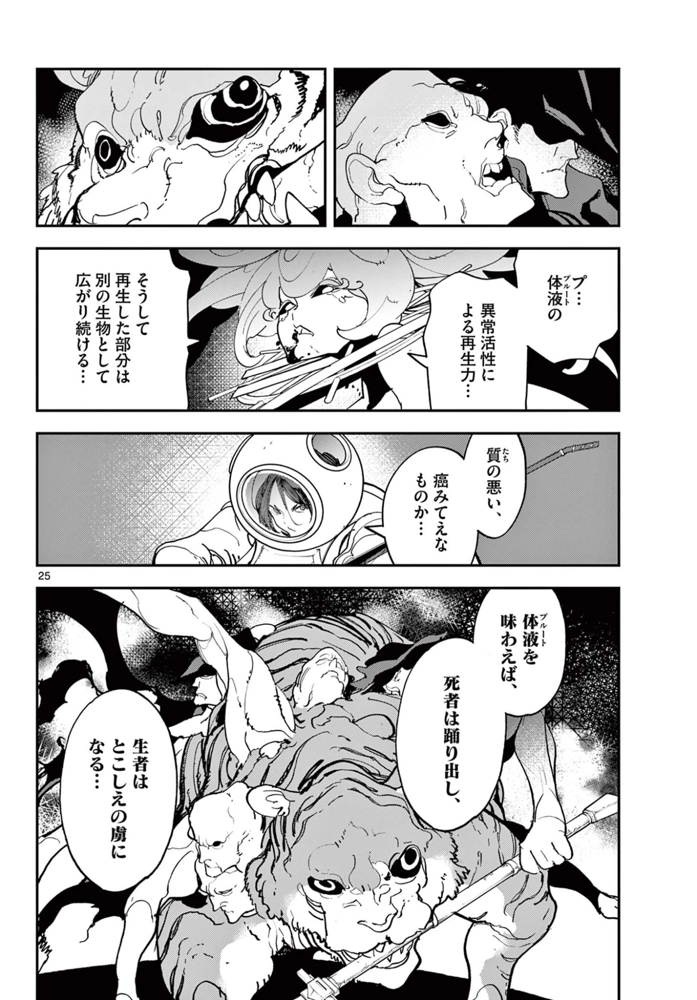 任侠転生-異世界のヤクザ姫- 第73.2話 - 3