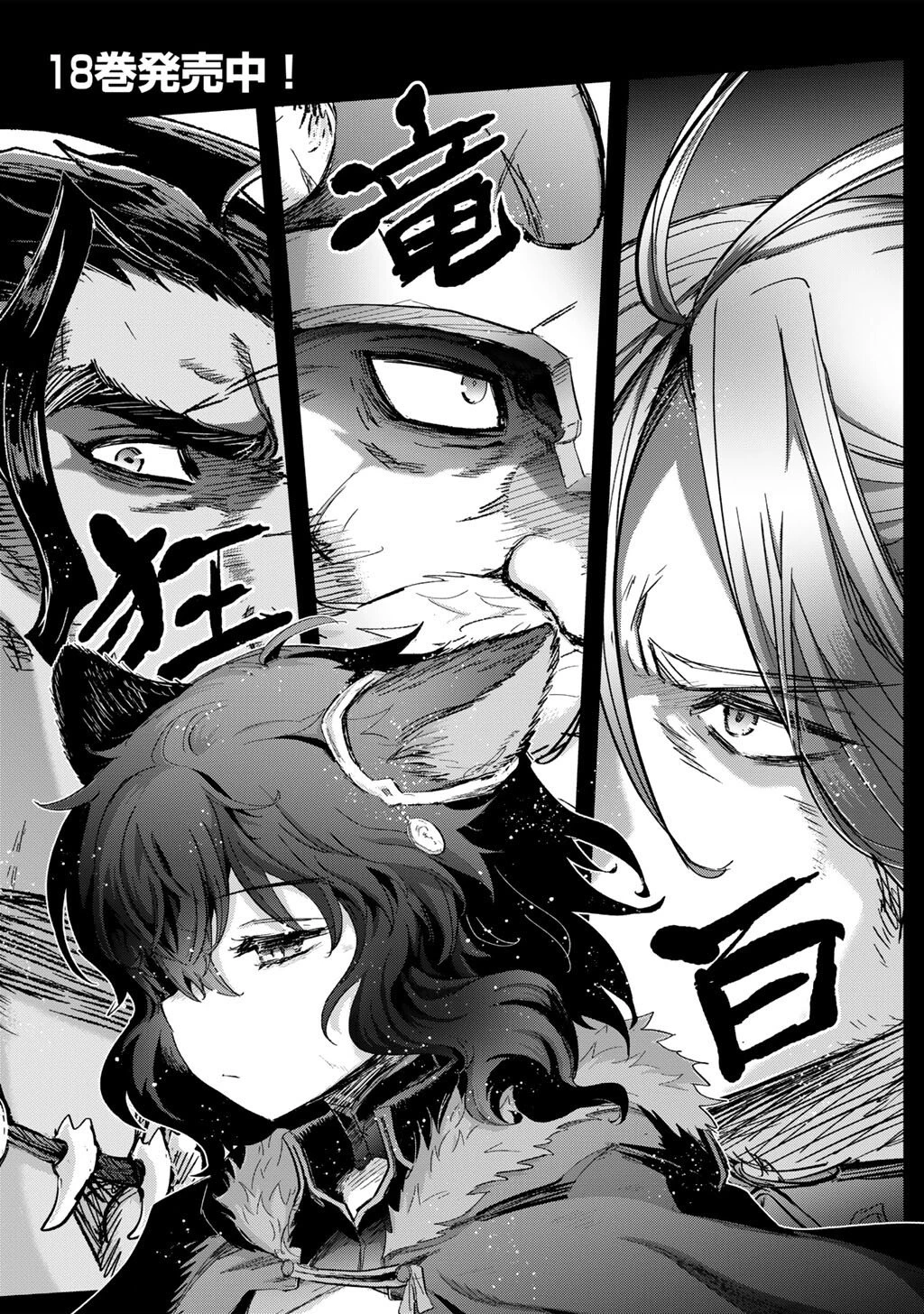 転生したら剣でした 第91話 - 3