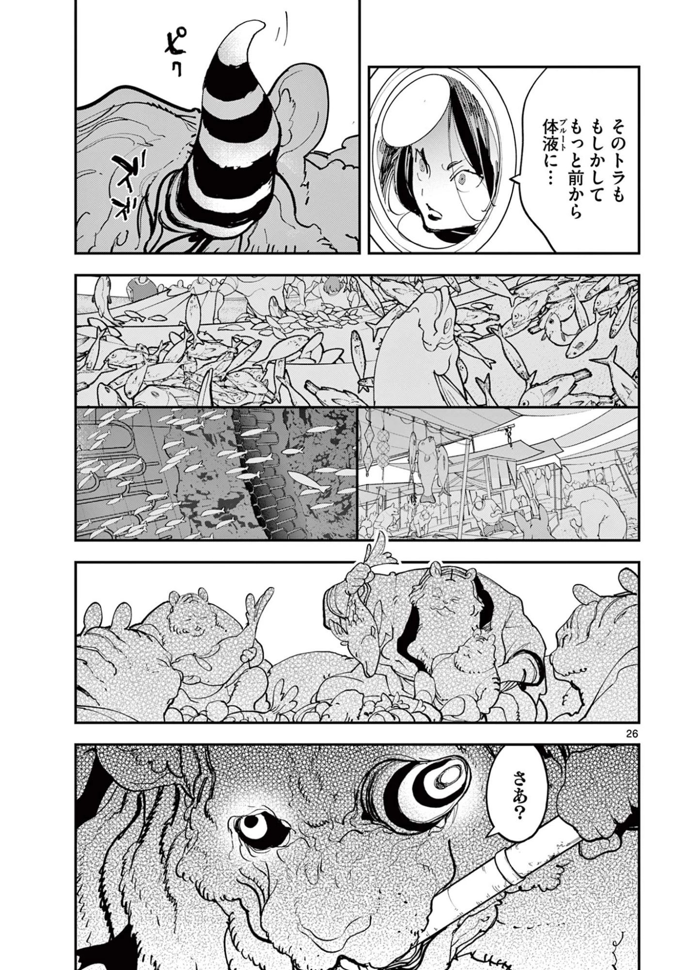 任侠転生-異世界のヤクザ姫- 第73.2話 - 4