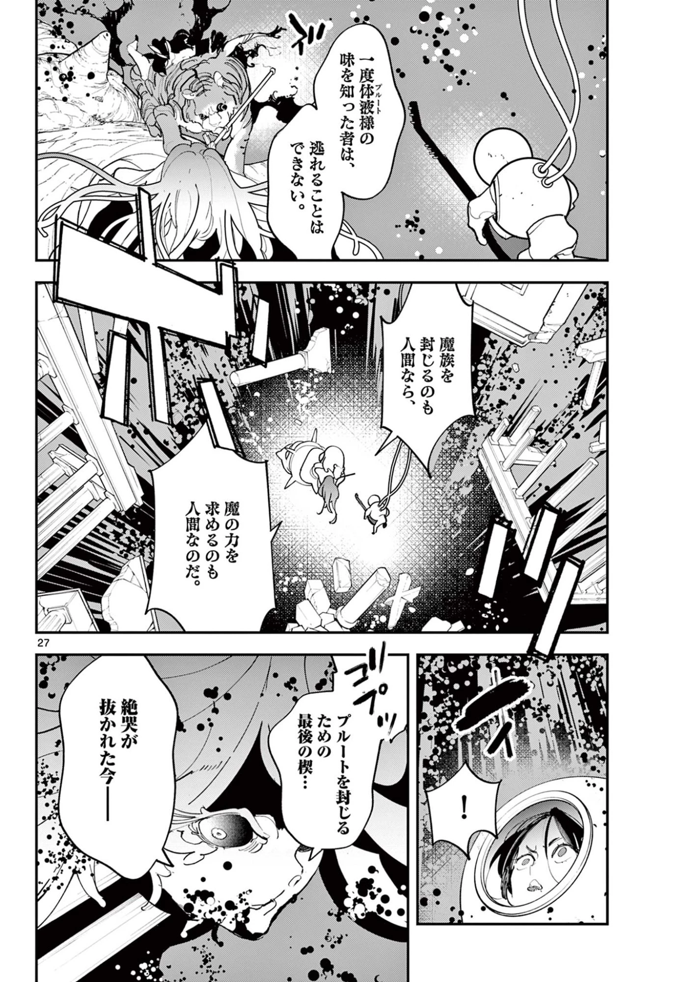 任侠転生-異世界のヤクザ姫- 第73.2話 - 5