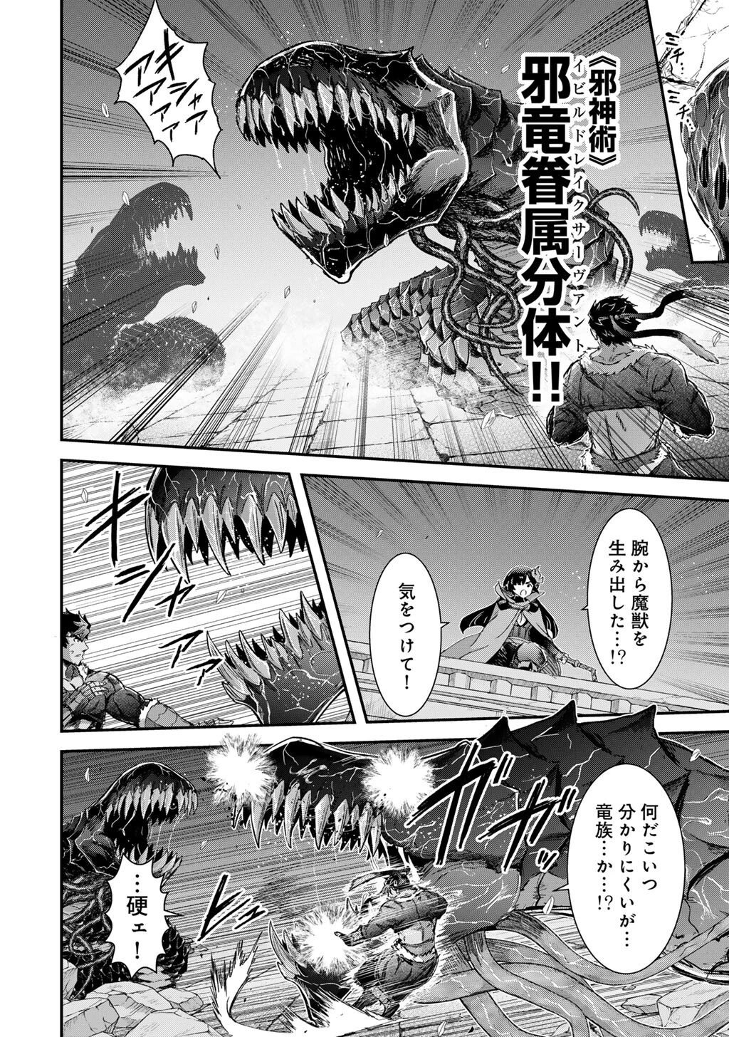 転生したら剣でした 第91話 - 10