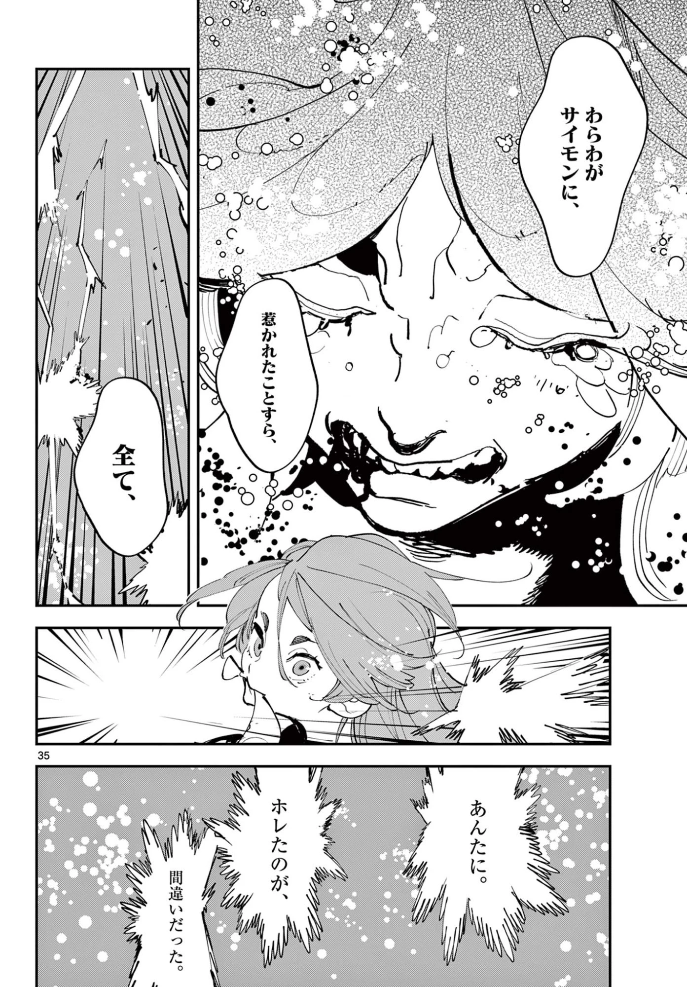 任侠転生-異世界のヤクザ姫- 第73.2話 - 13