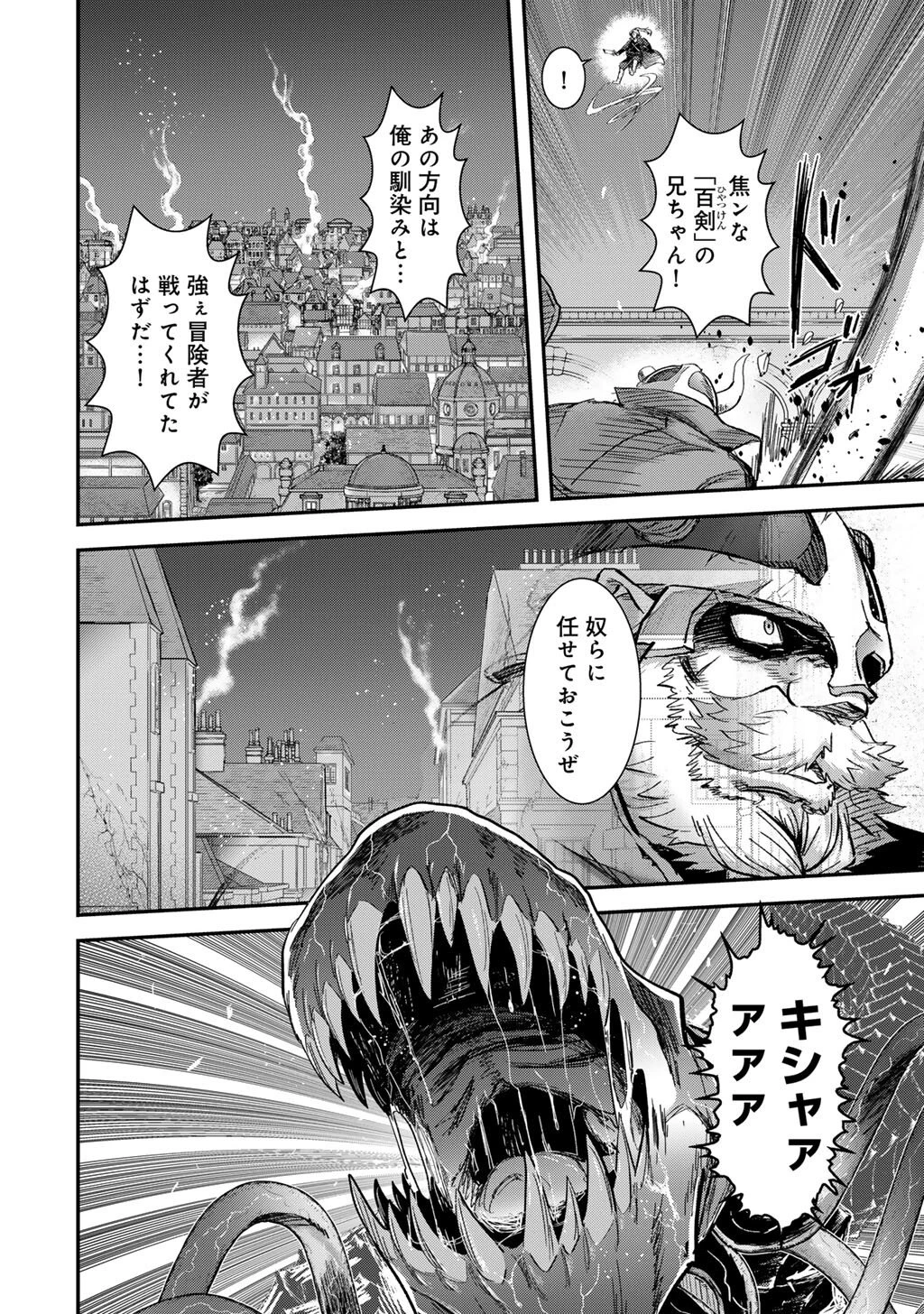 転生したら剣でした 第91話 - 14