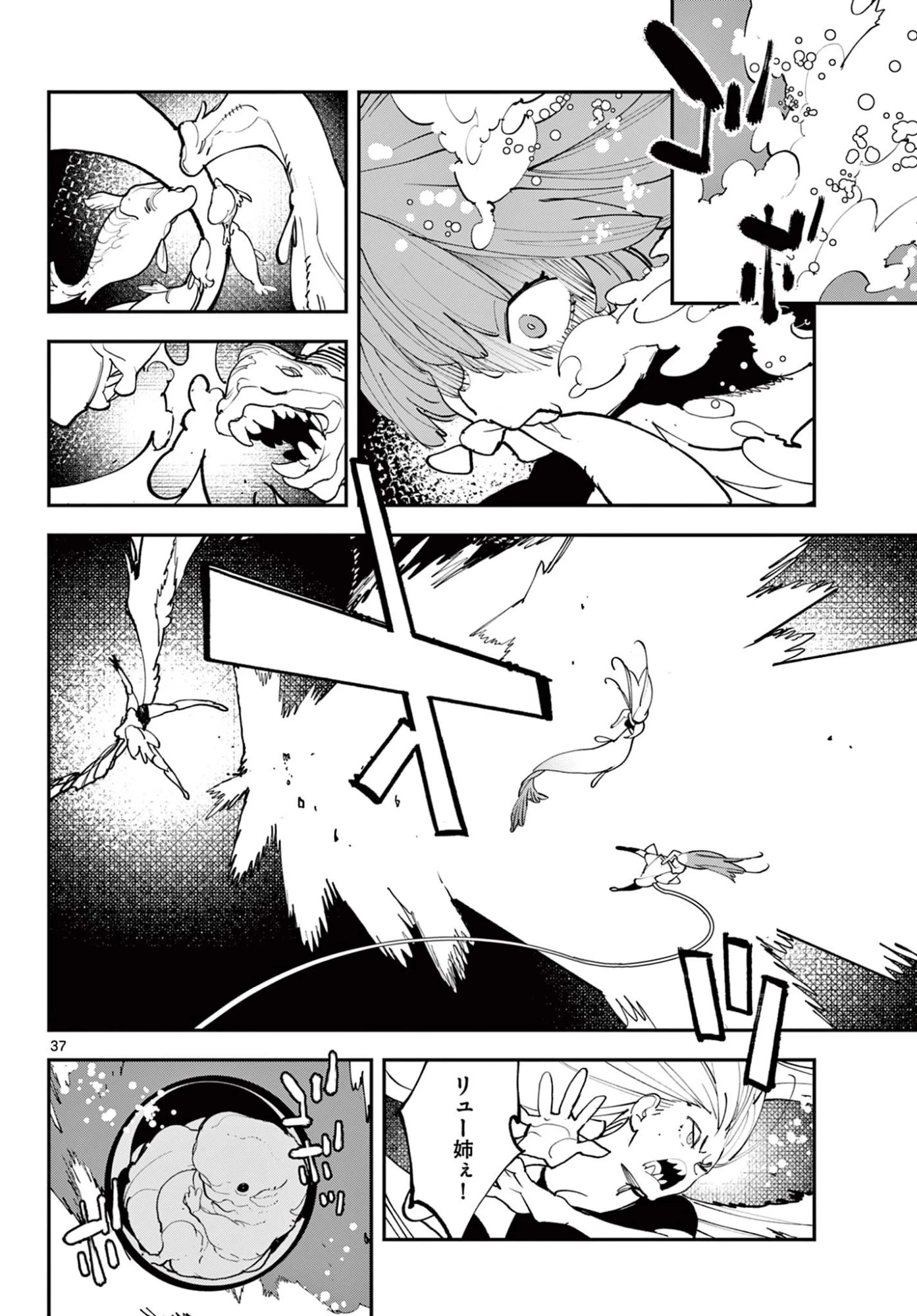 任侠転生-異世界のヤクザ姫- 第73.2話 - 15