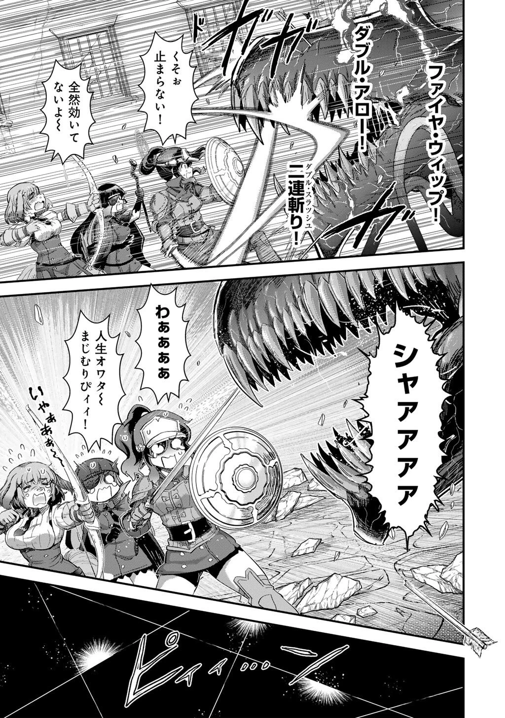 転生したら剣でした 第91話 - 15