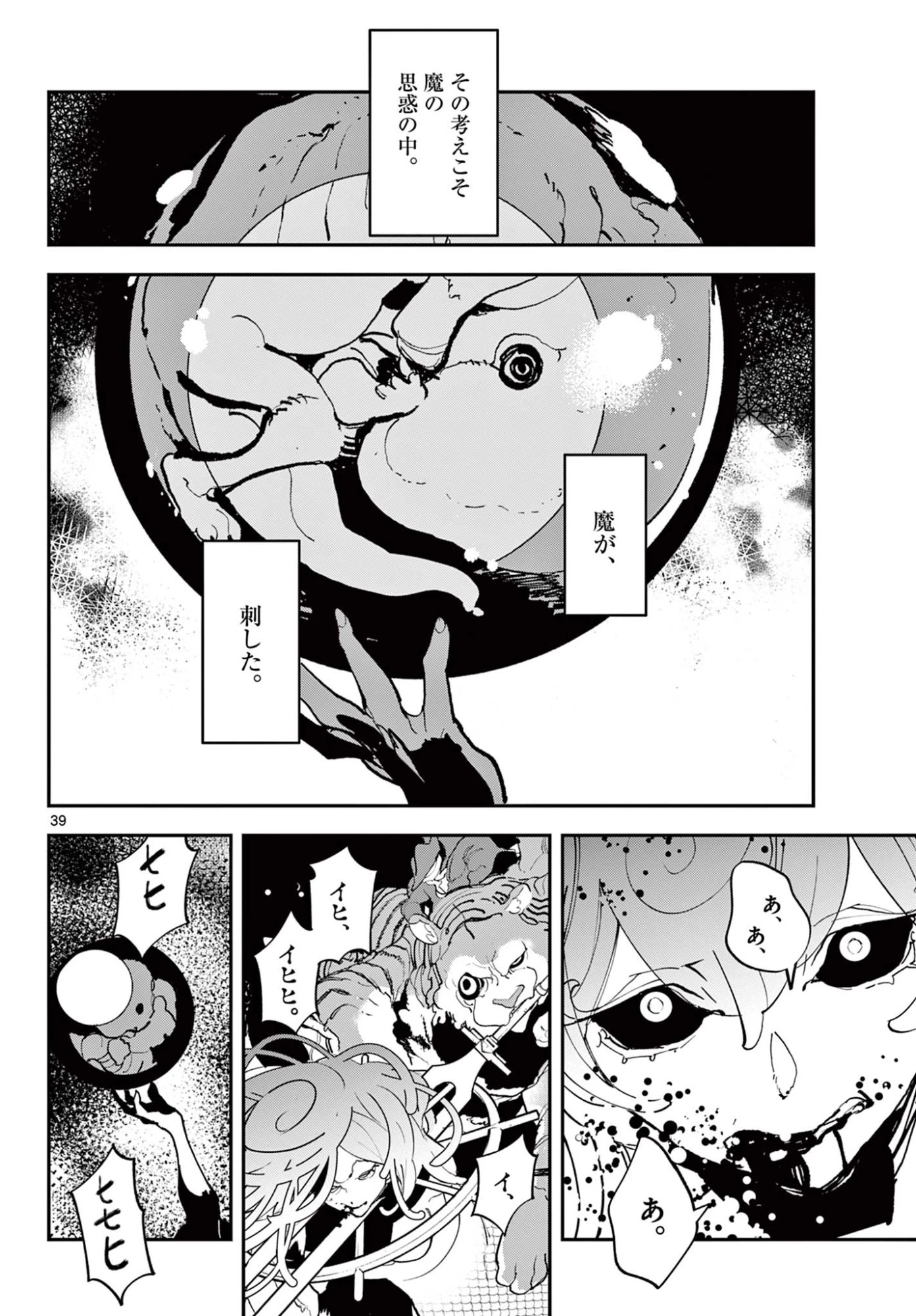 任侠転生-異世界のヤクザ姫- 第73.2話 - 17