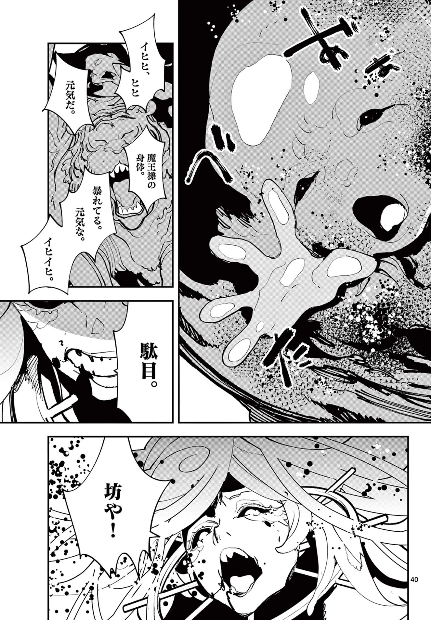 任侠転生-異世界のヤクザ姫- 第73.2話 - 18