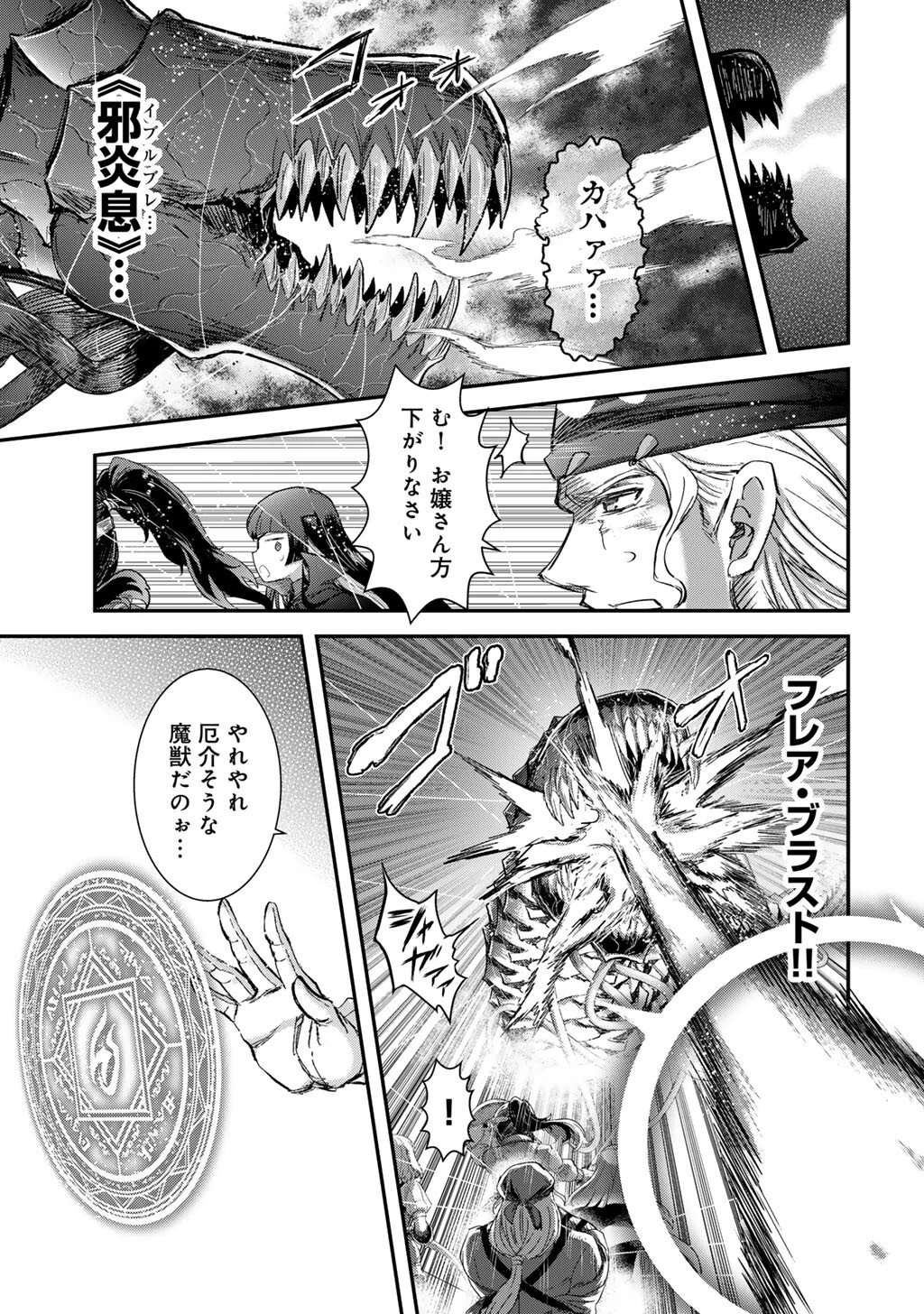 転生したら剣でした 第91話 - 17