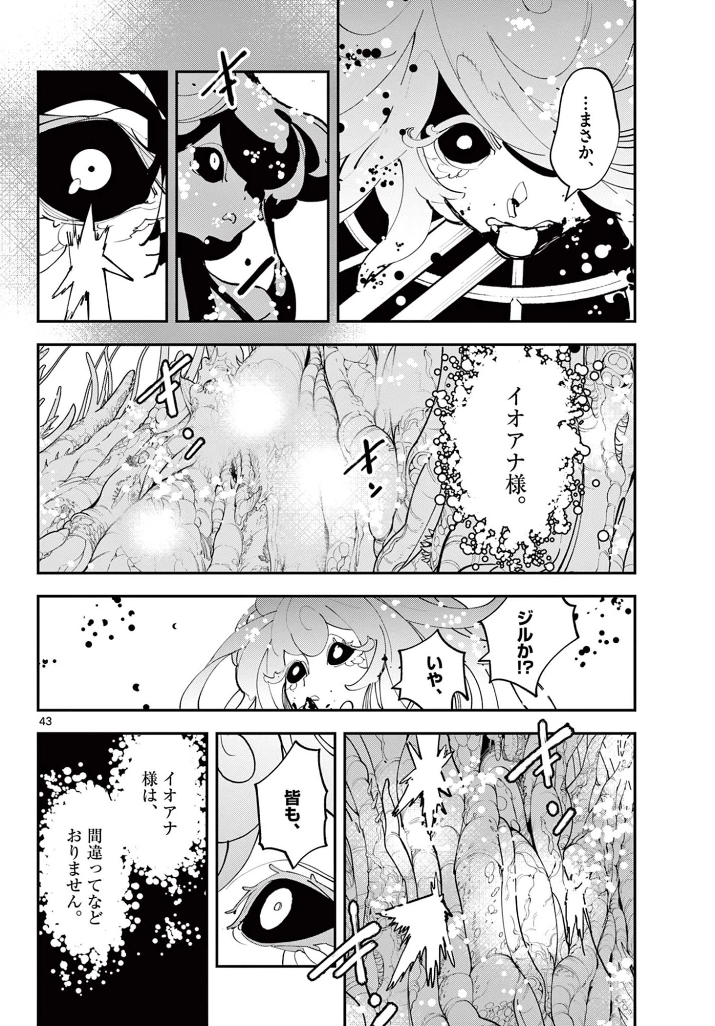 任侠転生-異世界のヤクザ姫- 第73.2話 - 21