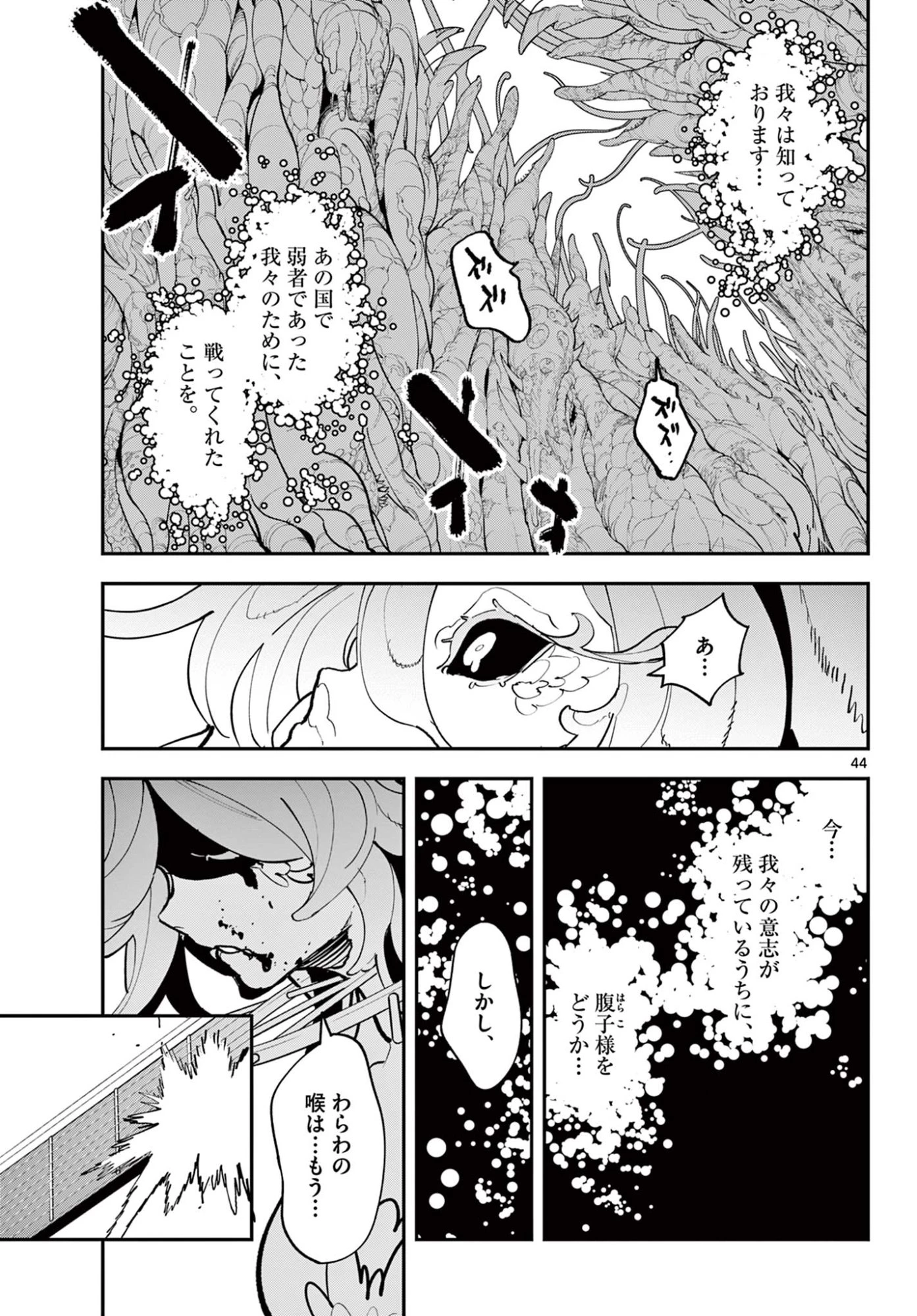 任侠転生-異世界のヤクザ姫- 第73.2話 - 22