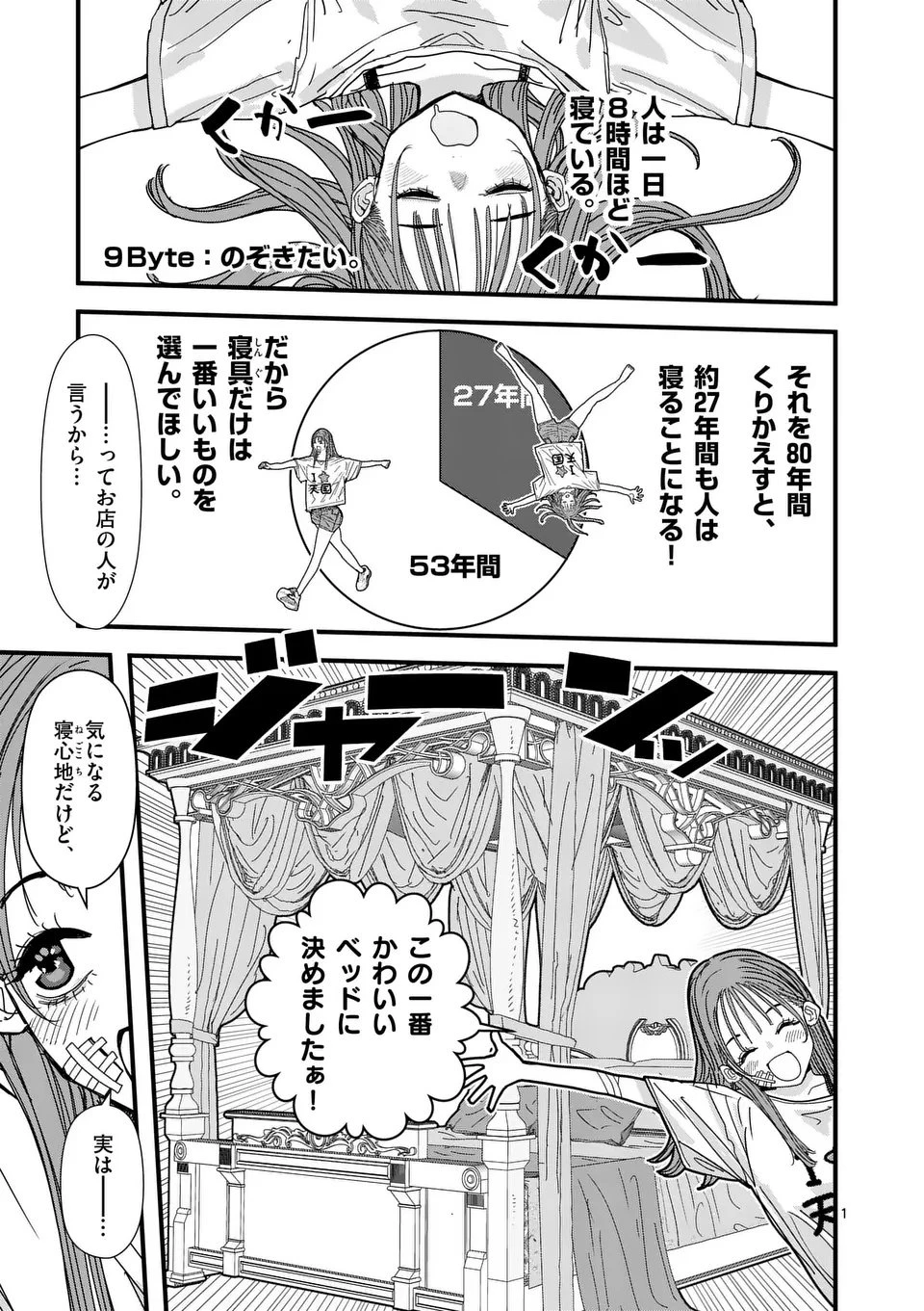 天国2.0 第9話 - 1
