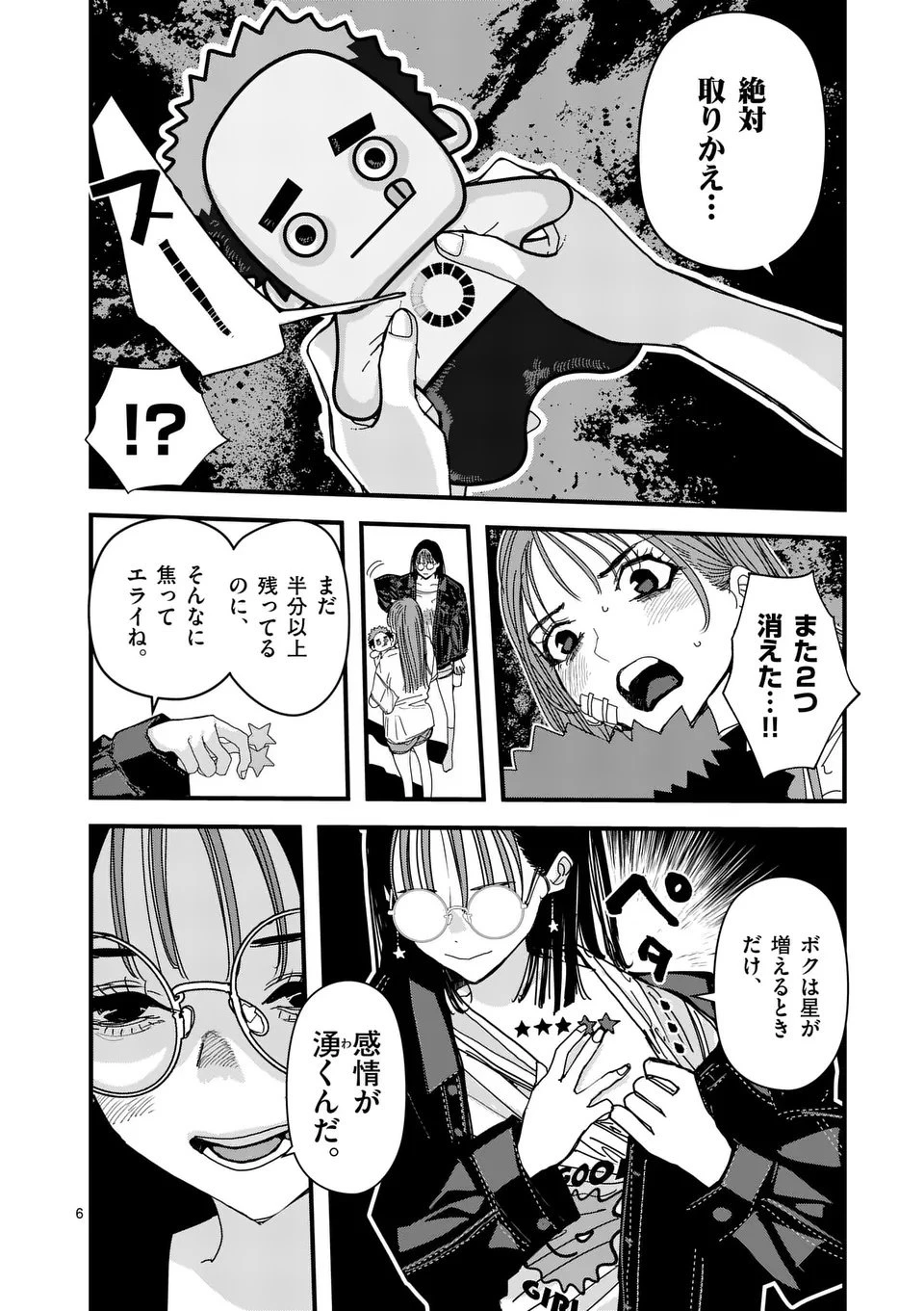 天国2.0 第9話 - 6