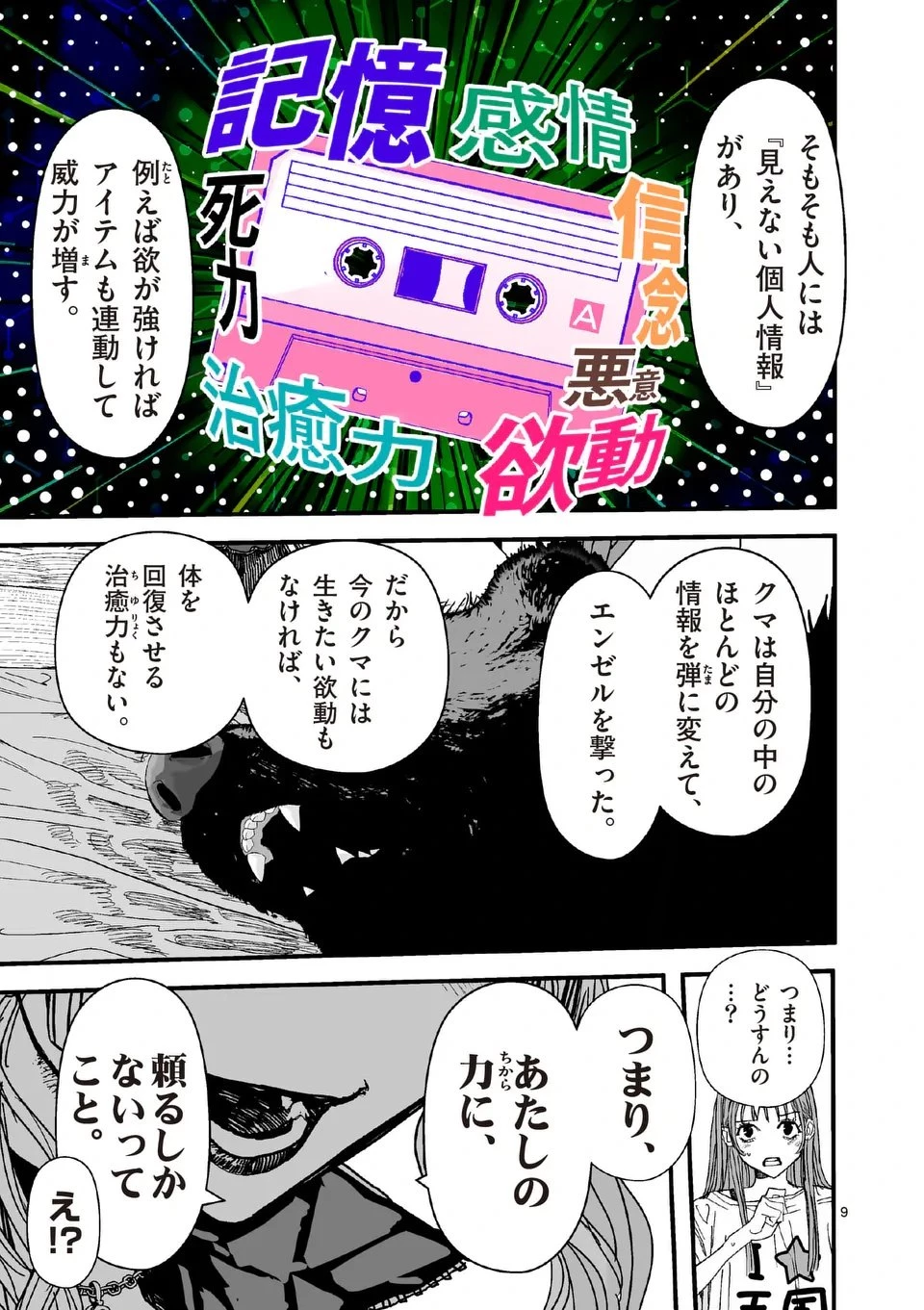 天国2.0 第9話 - 9