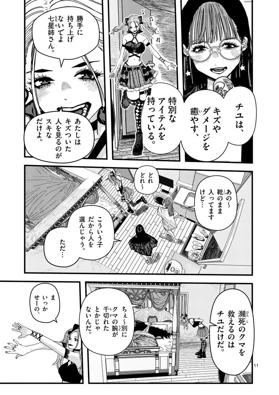天国2.0 第9話 - 11