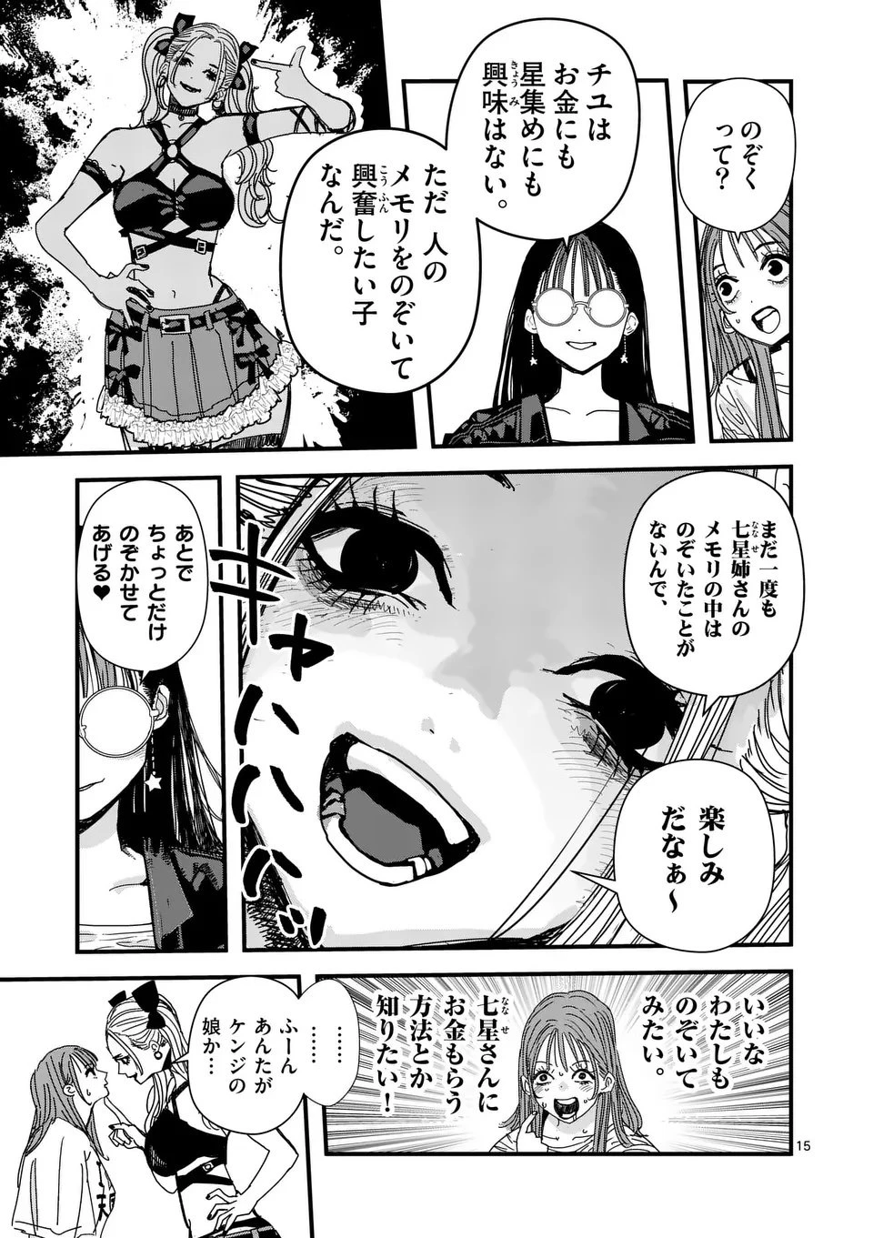 天国2.0 第9話 - 15