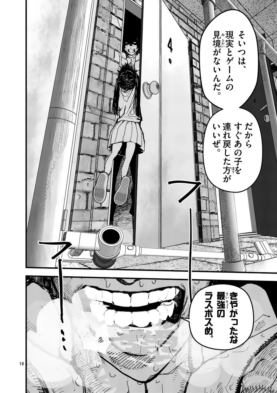 天国2.0 第9話 - 18