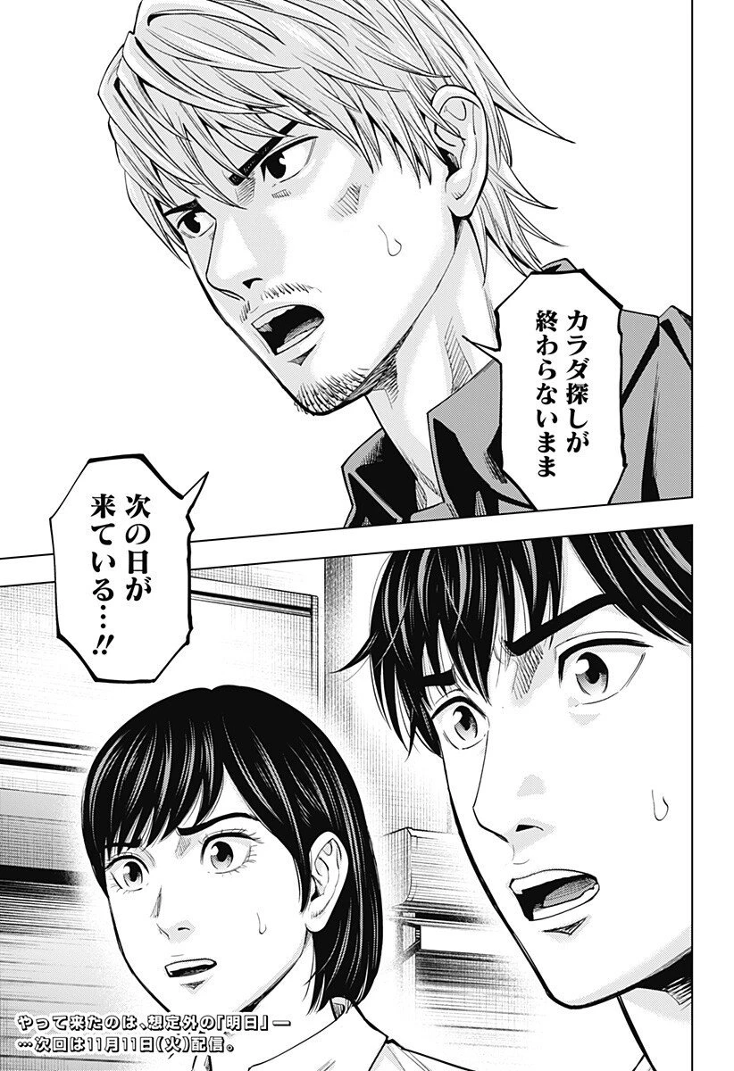 カラダ探し THE LAST NIGHT 第15話 - 19