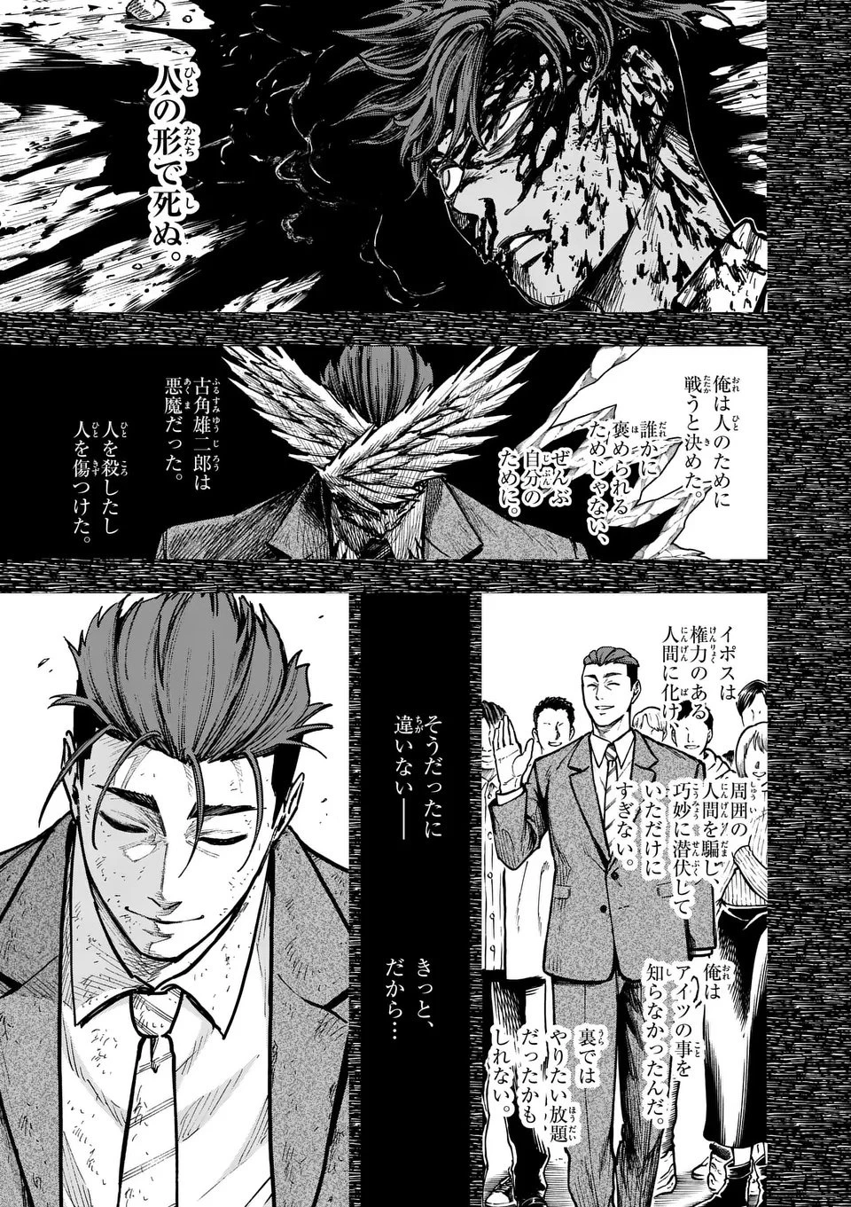 ダーウィンの大罪 第15話 - 1