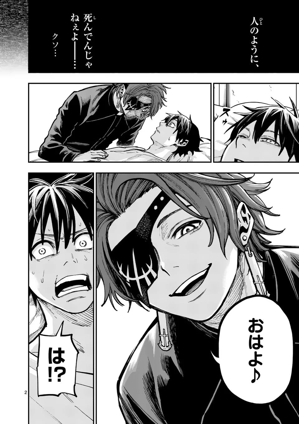 ダーウィンの大罪 第15話 - 2