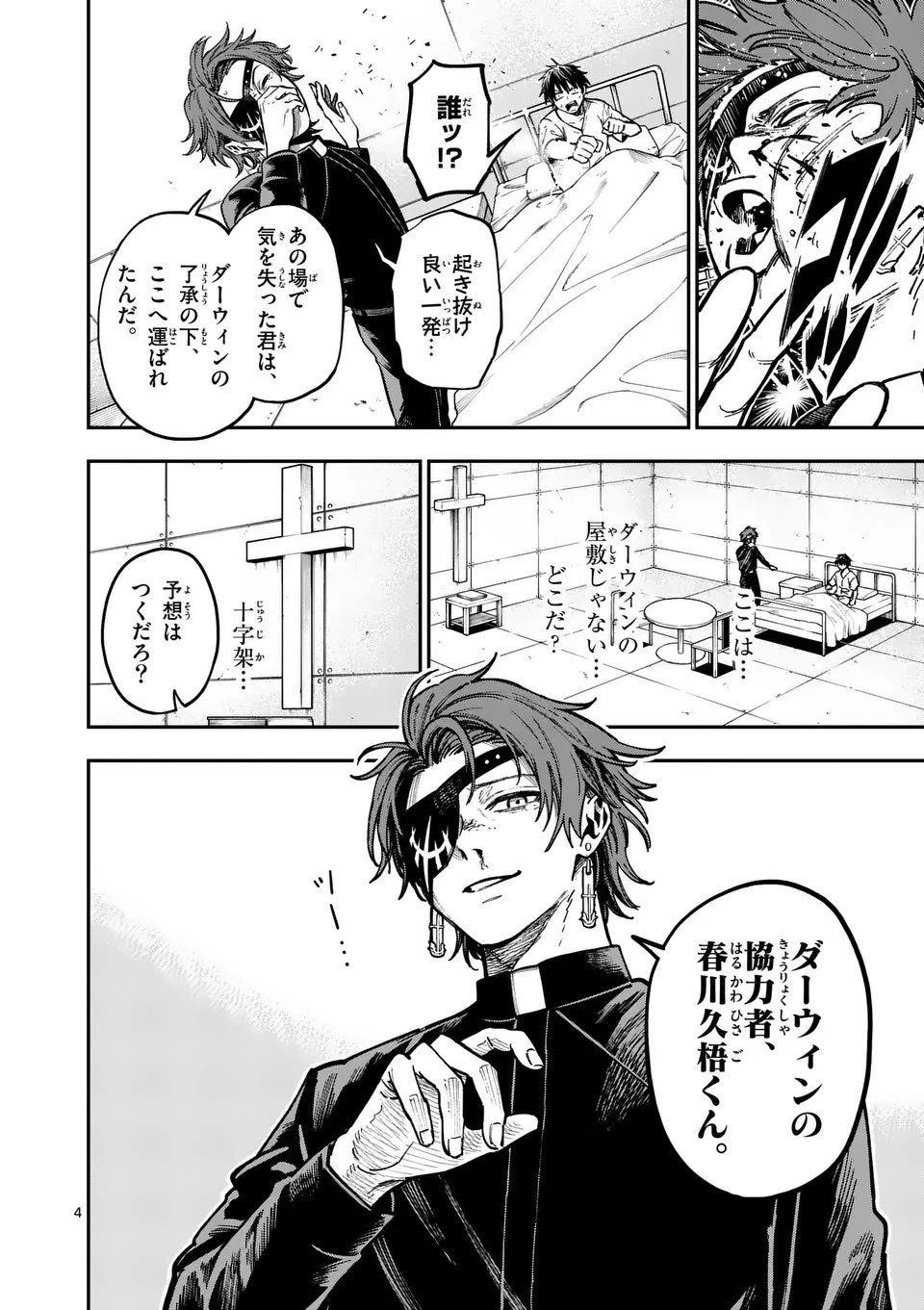 ダーウィンの大罪 第15話 - 4