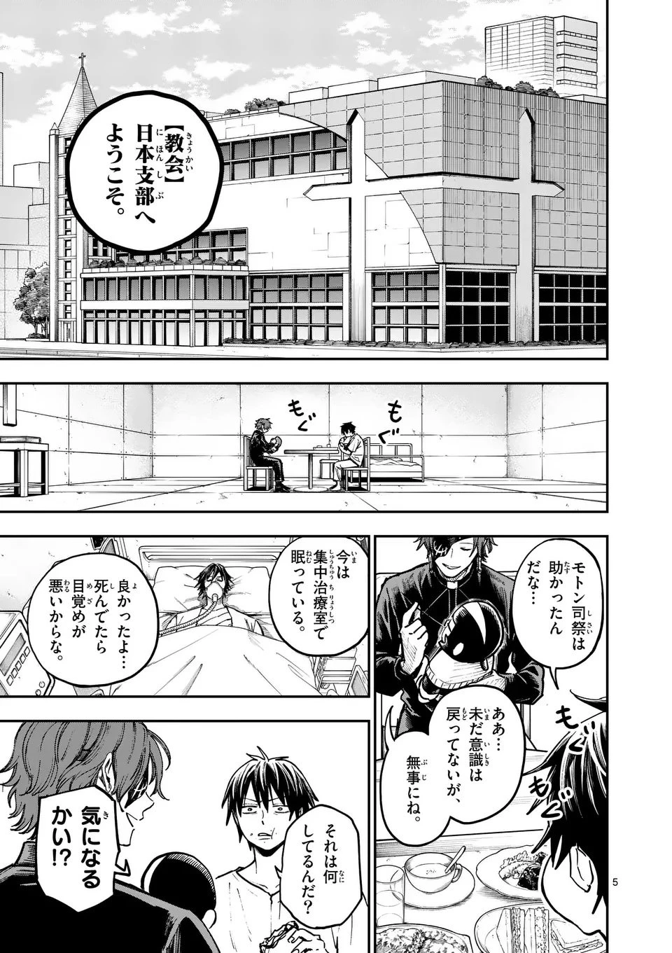 ダーウィンの大罪 第15話 - 5