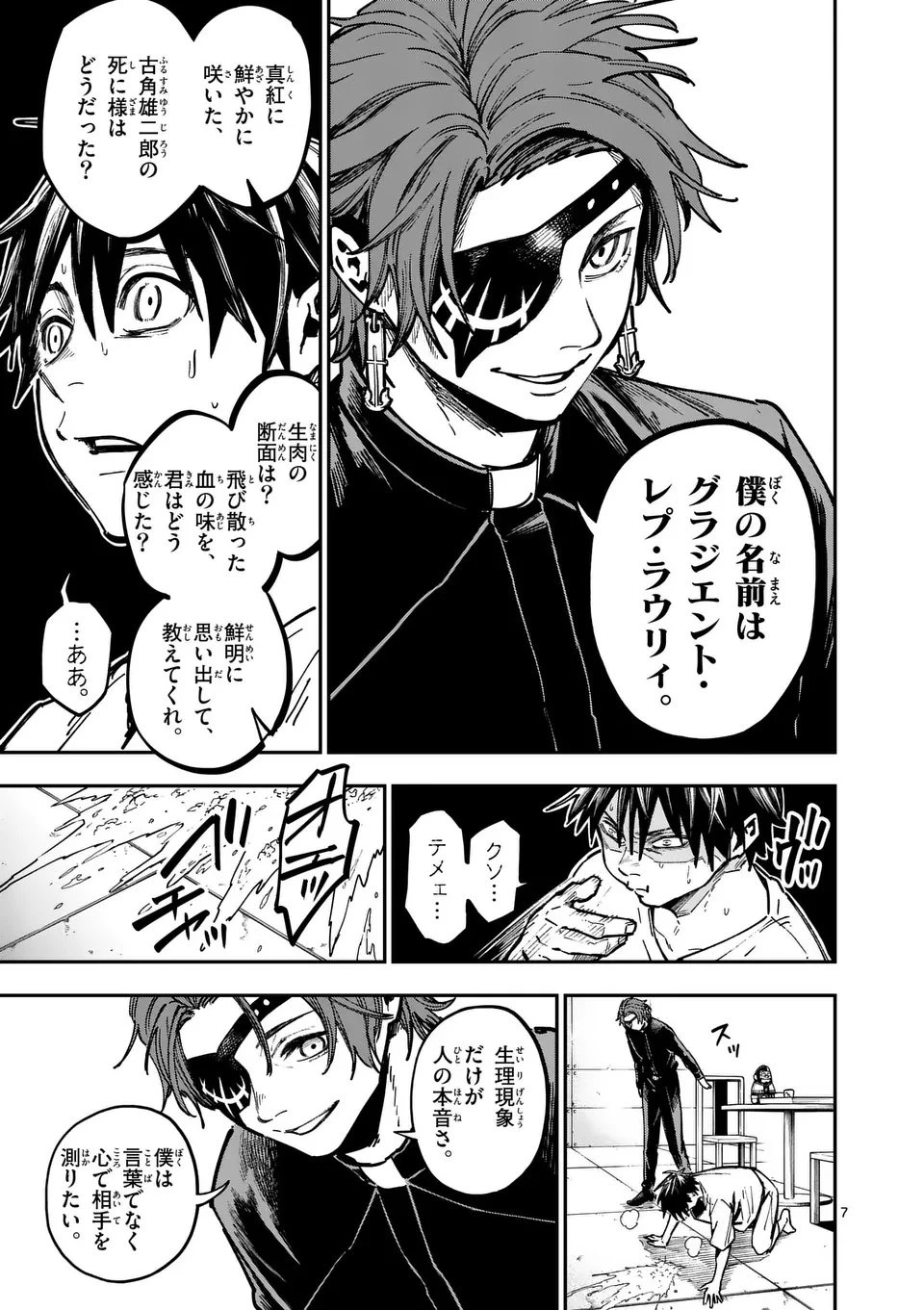 ダーウィンの大罪 第15話 - 7