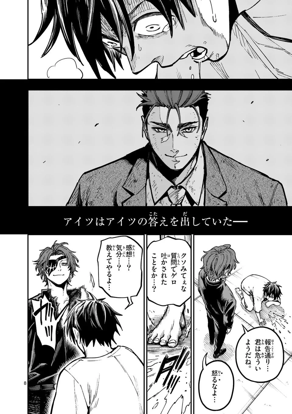 ダーウィンの大罪 第15話 - 8