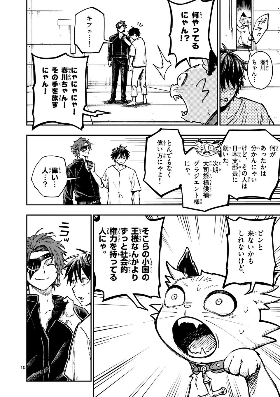 ダーウィンの大罪 第15話 - 10