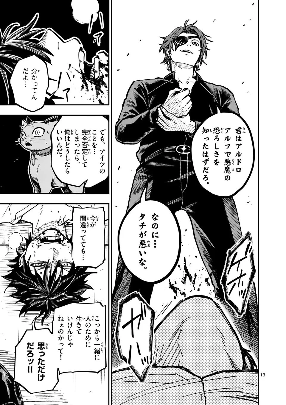 ダーウィンの大罪 第15話 - 13